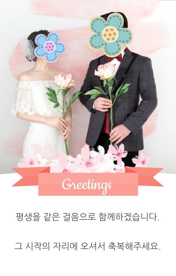 청첩장 소식 전해요