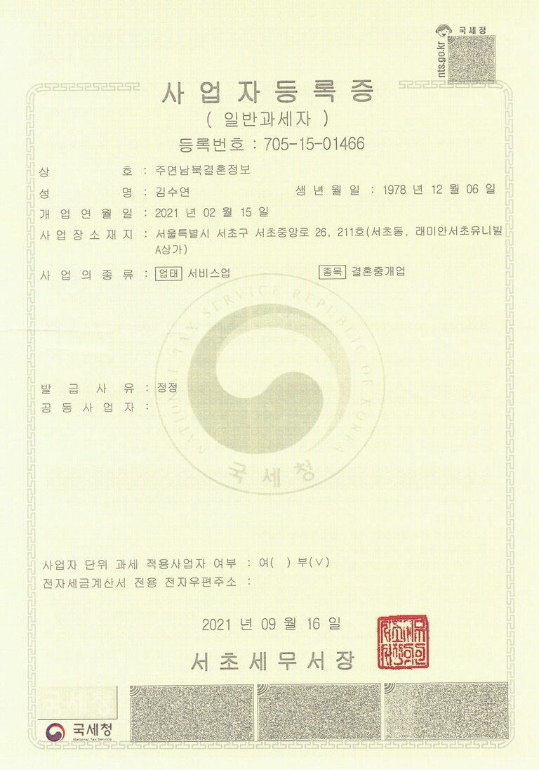 사업자등록증