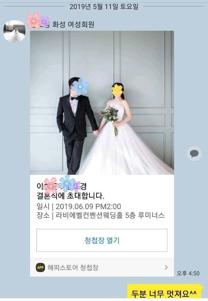 6월 성혼커플