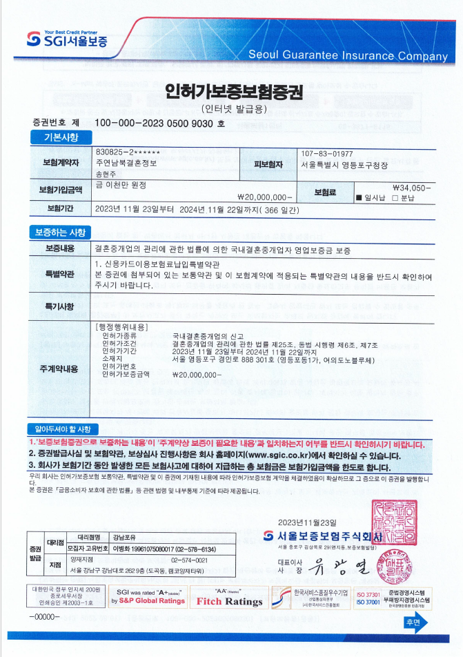 인허가 보증보험증권