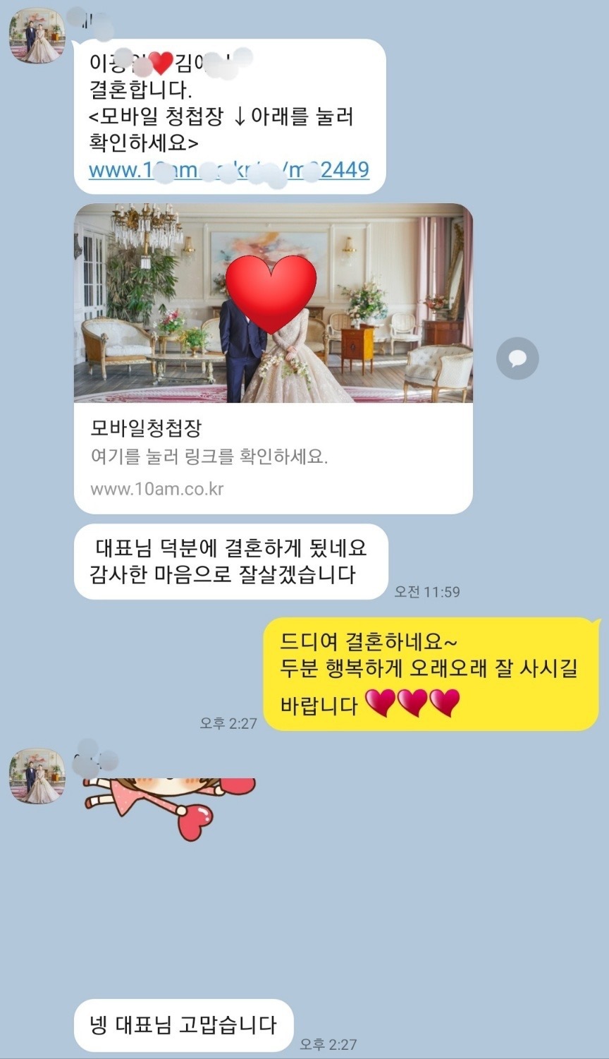 결혼을 축하드립니다